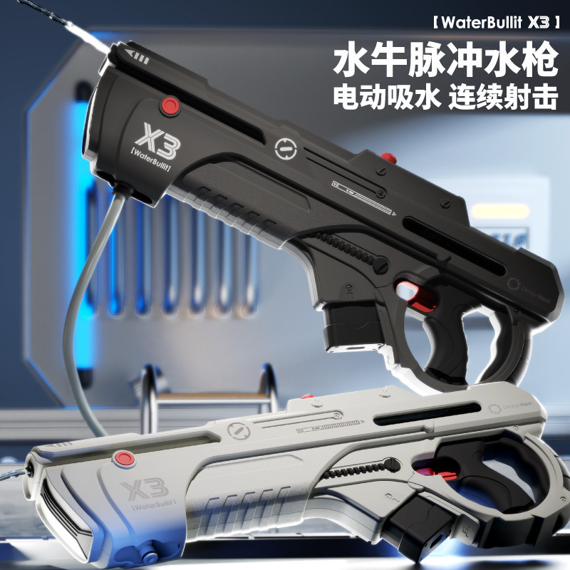 跨境新品水牛X3脉冲电动连发水枪玩具大号高速压成人呲水枪亚马逊