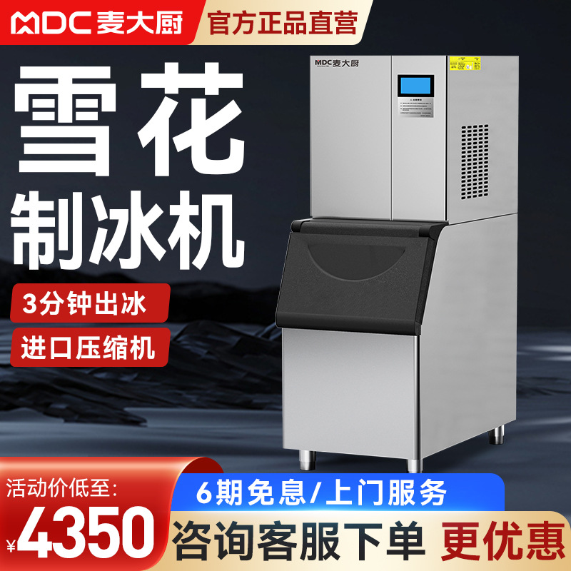 制冰机商用全自动海鲜刺身火锅实验室用颗粒制冰机碎冰机