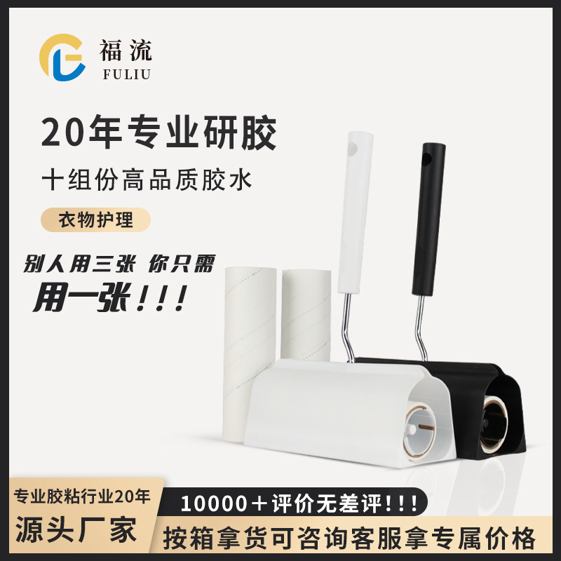自主生产粘毛器可斜撕滚筒去毛刷清洁胶带粘毛除尘卷纸粘尘纸套装