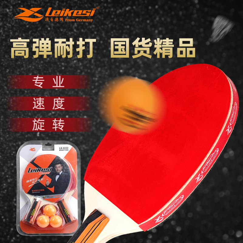 雷克斯222/乒乓球拍产品图