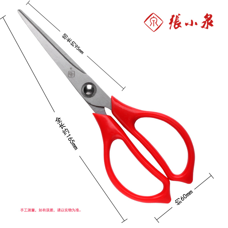 Shanghai Zhang Xiaoquan Office Scissors Stainless Steel Civil Scissors Home Scissors Small Scissors Hand Paper-Cut Cutting Thread