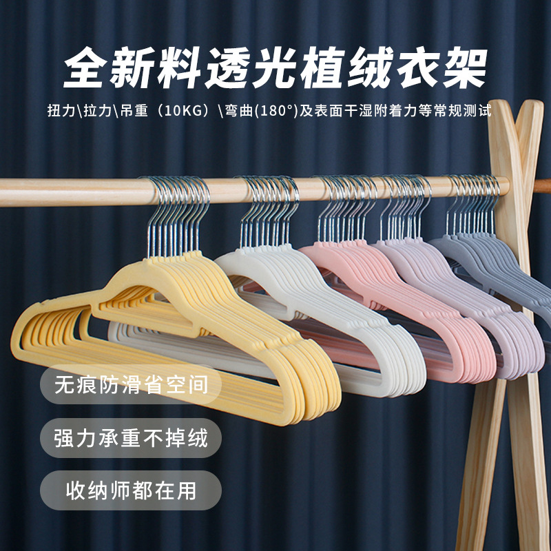 跨境植绒衣架防滑塑料无痕衣架全新料透光衣架家用成人衣服撑子