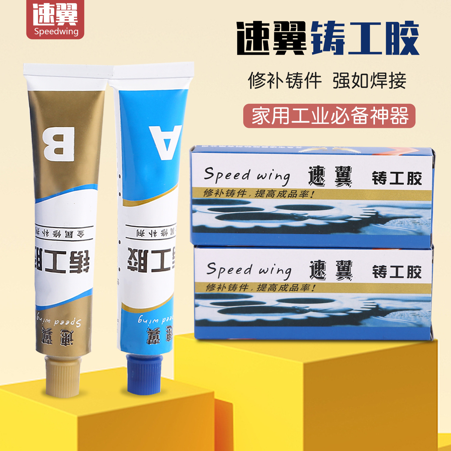 速翼快干型铸工胶批发ab胶水金属油箱水箱修补剂环氧树脂密封滴胶