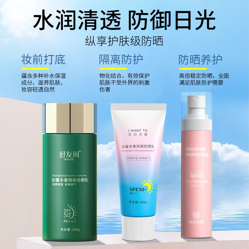 隔离霜防晒霜产品图