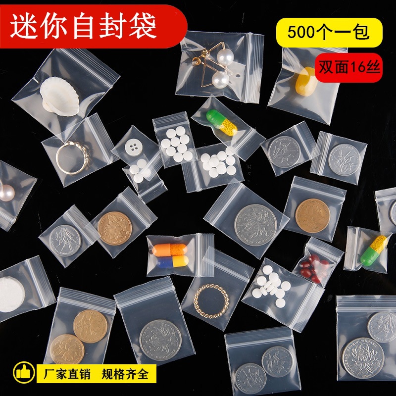 现货3*4药丸小袋子耳饰戒指防尘密封包装袋迷你特小pe透明自封袋