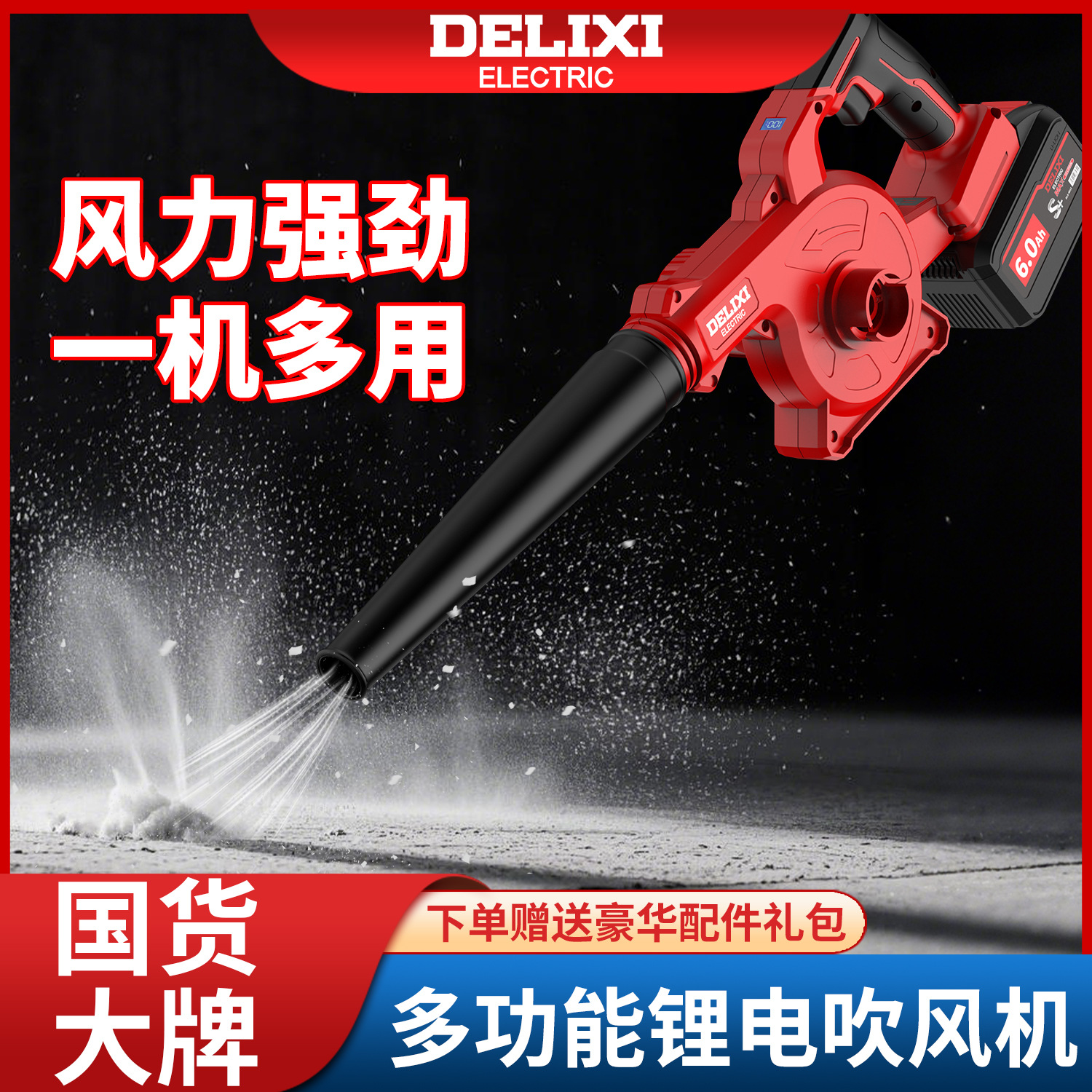 Delixi lithium battery hair dryer, charging blower, high-power industrial multi-functional household computer dust removal device
