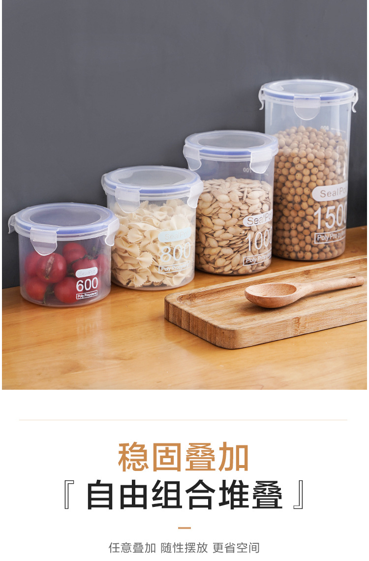 密封罐塑料食品罐储存盒储物罐收纳罐五谷杂粮厨房零食冰箱收纳盒详情16