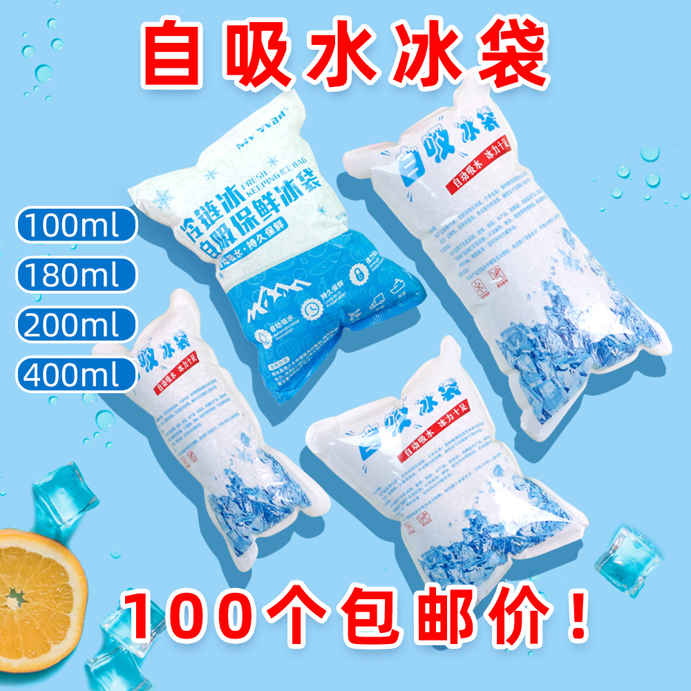 厂家批发一次性自吸水冰袋生鲜冰冻保鲜双面膜防粘连免注水冰包