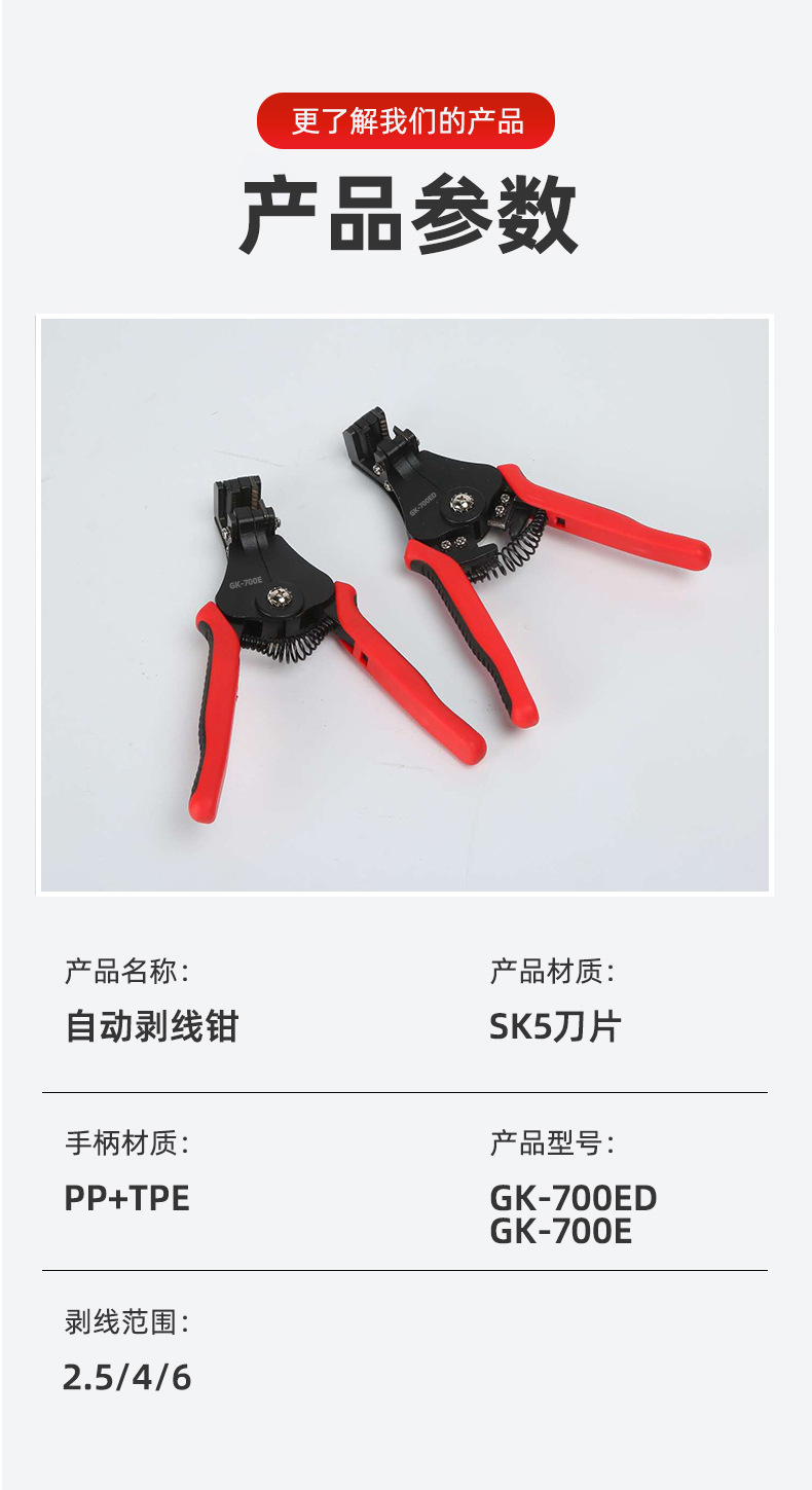 GK-700E多功能自动剥线钳子剥线器剥皮钳电工钳电缆剪0.5-6mm²详情10