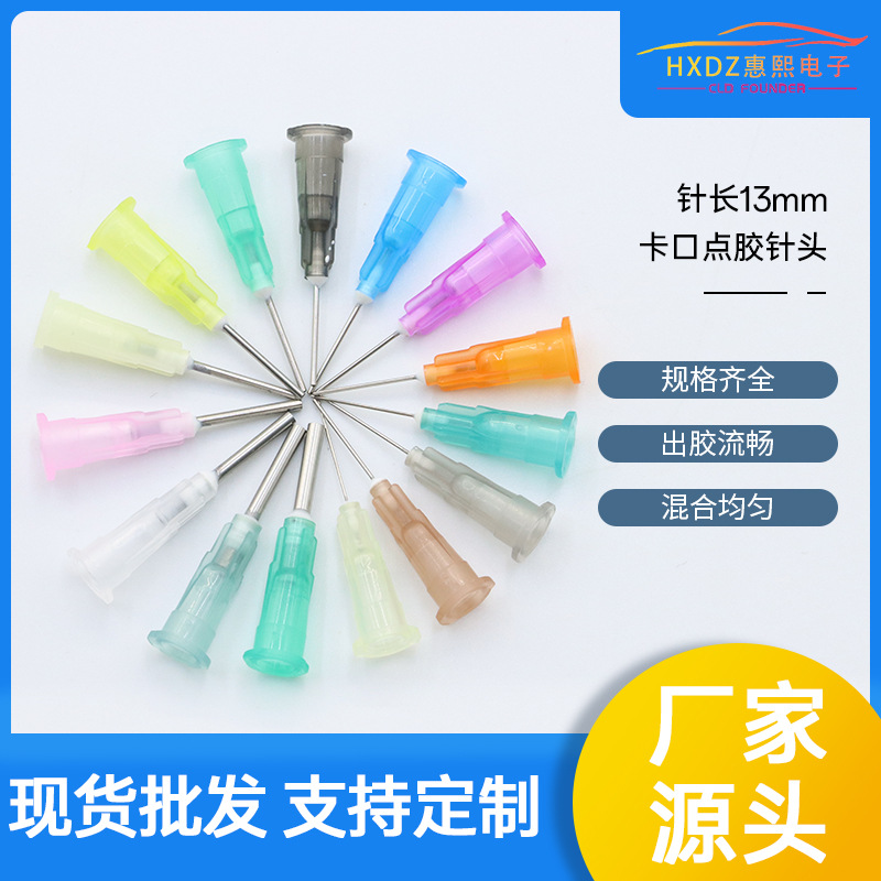 厂价直销卡口点胶针头塑钢针精密点胶卡口针头塑座点胶针1/2