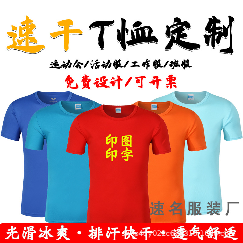 Round neck quick drying clothes customized marathon activities Tt T-shirt advertising T-shirt printed logo short-sleeved work clothes full figure
