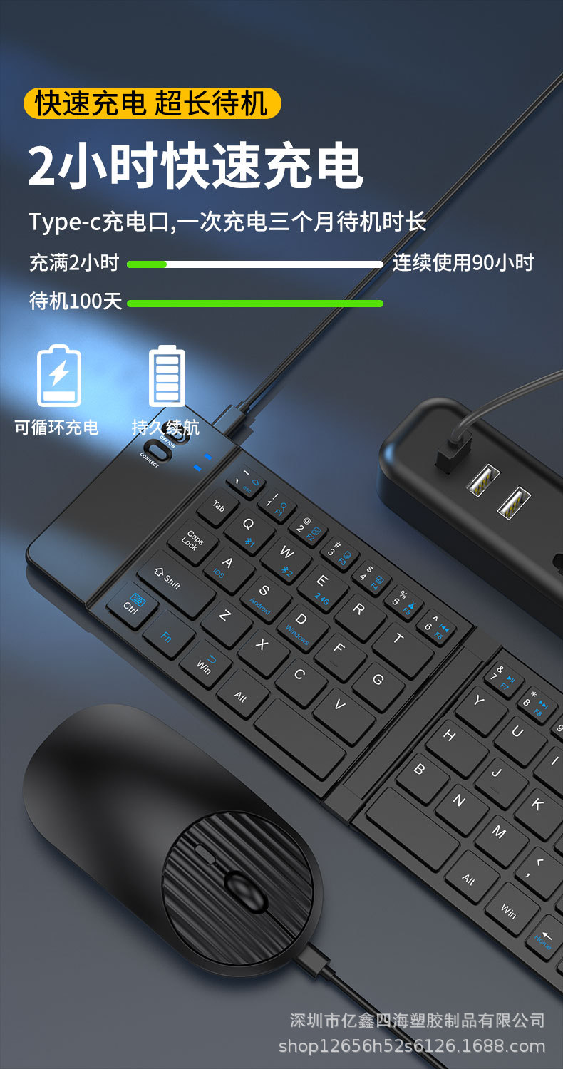 亿鑫919折叠小键盘双模蓝牙2.4G键盘鼠标套装type-c充电适用平板详情10
