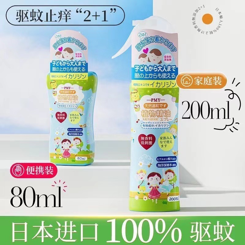 日本PMY驱蚊喷雾200ml防驱蚊液批发花露水儿童婴儿户外蚊香液