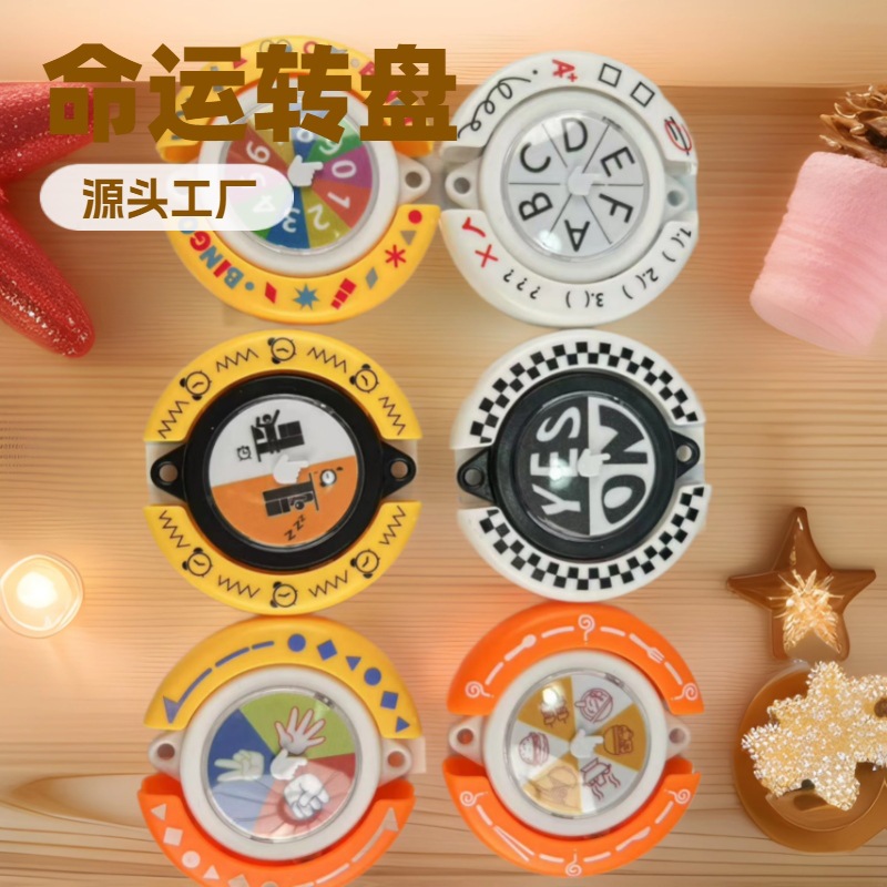 小红书同款每日命运转盘盲盒选择题神器桌面玩具潮玩生日礼物现货命运转盘玩具