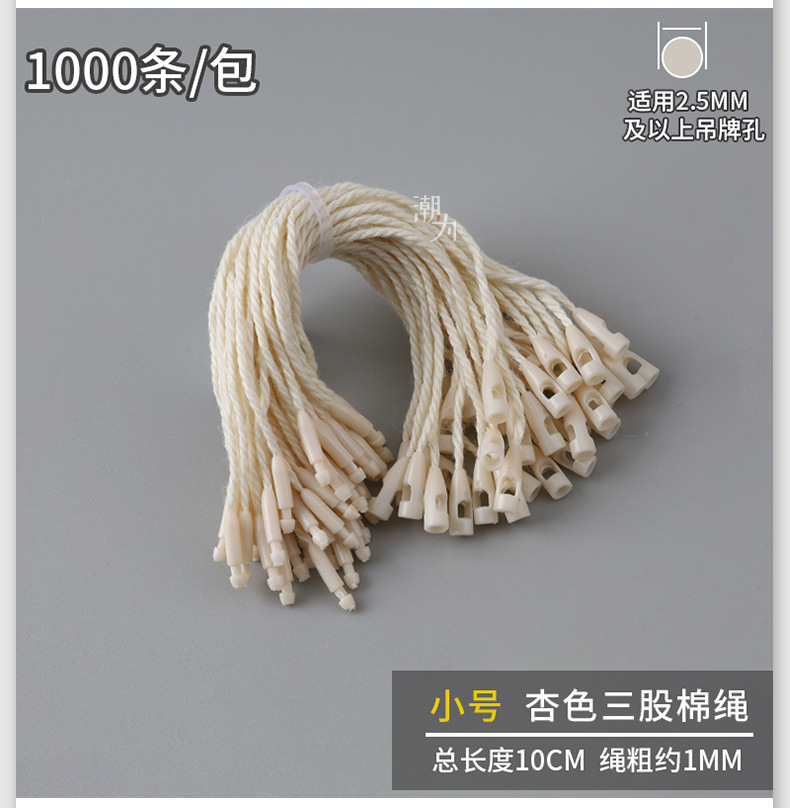 批发服装吊牌串绳涤纶绳珠宝女装10cm手穿绳厂家直销 子弹头吊粒详情25