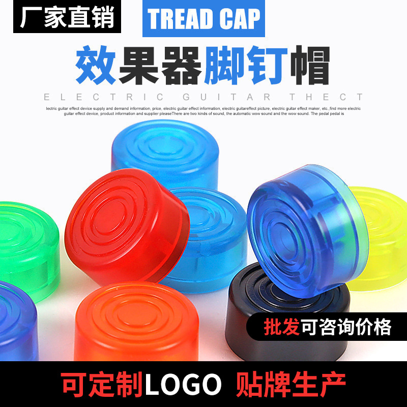 Electric guitar effect pedal pedal cap, pedal pedal cap, single effect pedal accessory, pedal cap in multiple colors available, pedal cover