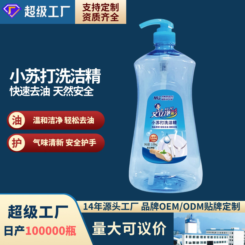 洗洁精1公斤家用食品级冷水去油污妙洁工厂剂批发