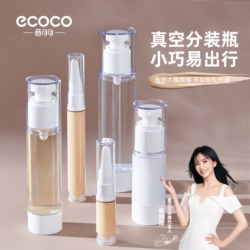 意可可30ml50ml100ml按压式真空瓶旅行化妆品分装瓶精华液乳液瓶