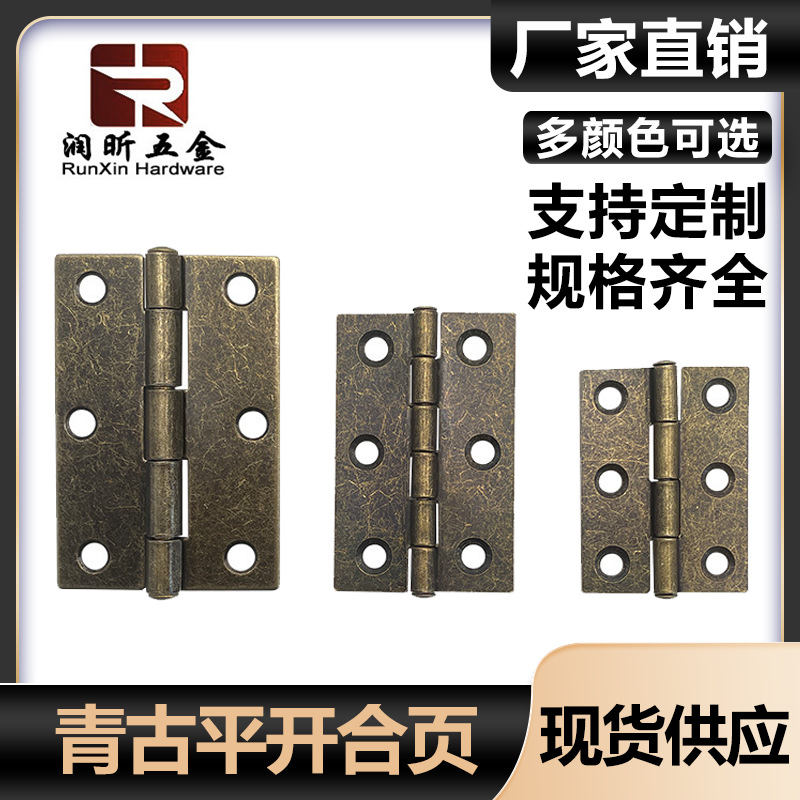 平开合页 批发2寸2.5寸3寸五金铰链 家具五金箱柜青古铜合页铰链