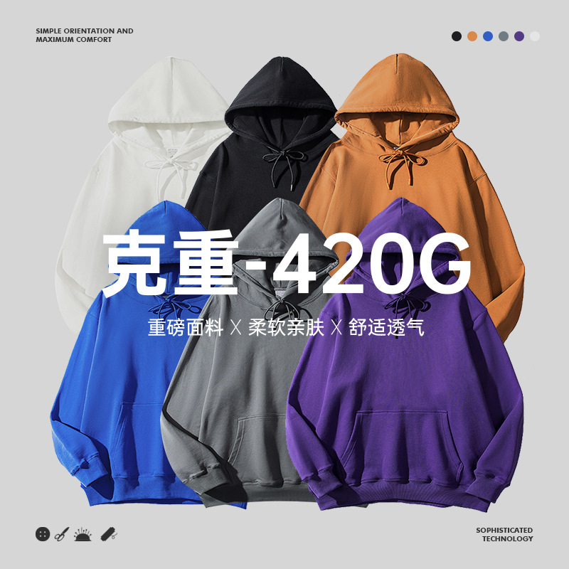 美式街头重磅420g纯色卫衣男女毛圈套头连帽衫宽松大码潮牌外套春