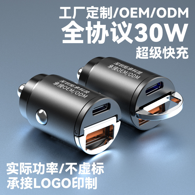 支持定制logo车载充电电器30w迷你车充双usb车充新款qc40车充拉环                       