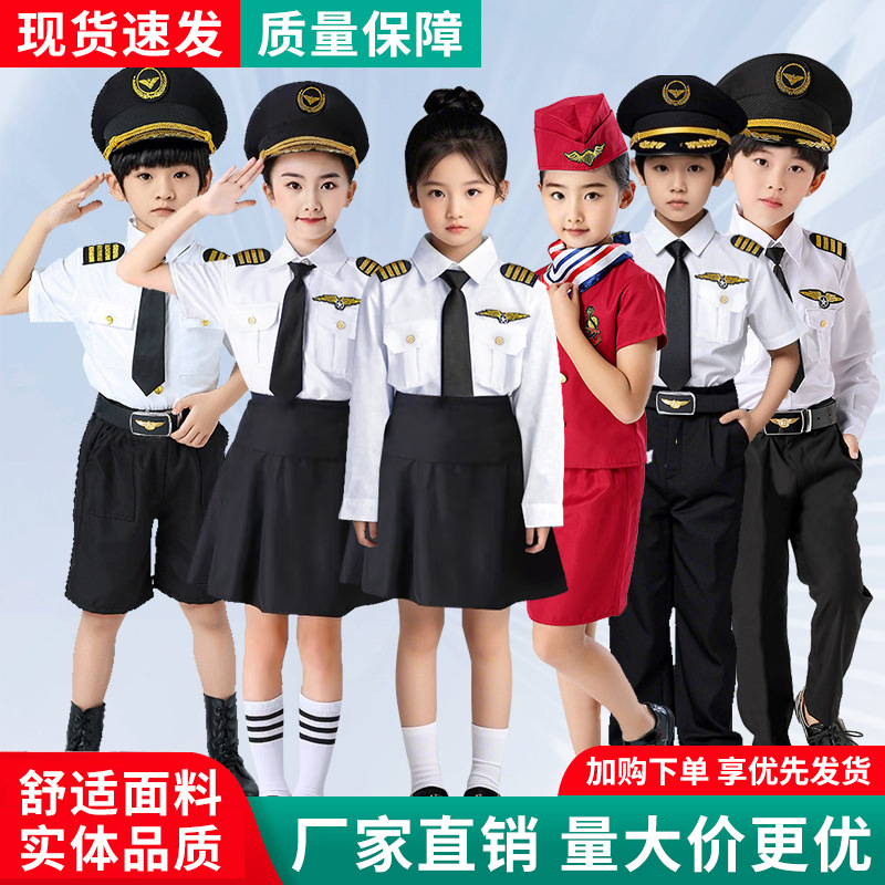 跨境六一中国机长儿童衣服空姐制服小学生儿童机长飞行员表演服装