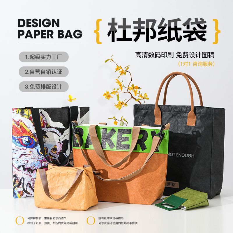 杜邦纸袋定制logo加厚单肩手提袋牛皮纸袋可水洗耐撕揉纹杜邦纸包