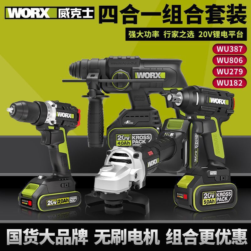 威克士WU386无刷锂电电锤充电多功能冲击钻轻型五金电动工具套装