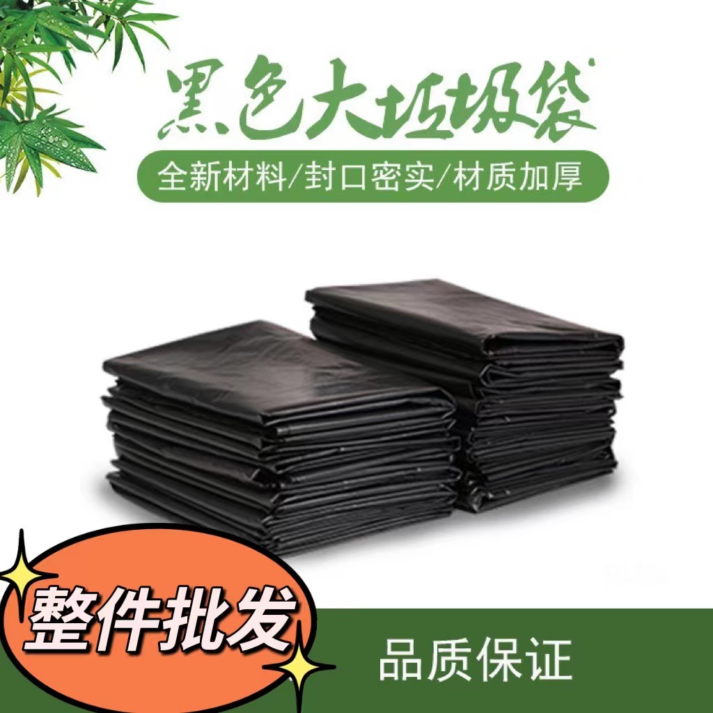 垃圾袋大号商用加厚黑色餐饮酒店物业一次性环卫塑料袋整件批发