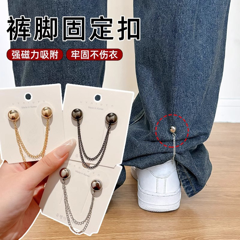 t恤裤脚改短神器 固定夹挽边裤脚扣收口器固定长收腿扣磁吸免缝扣