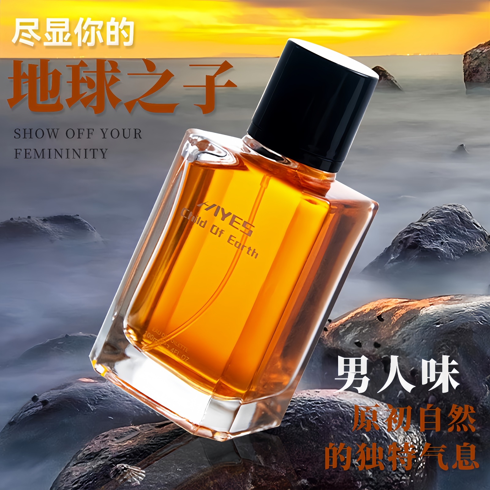 男士香水木质芳香调淡雅阳刚魅力男性古龙水香氛批发厂家一件代发