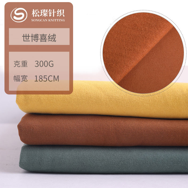 世博绒  针织卫衣抓毛磨毛布 涤棉卫衣抓绒面料 棉涤加厚单面绒