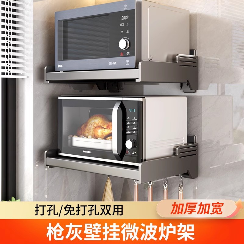 枪灰厨房微波炉架子置物架壁挂式免打孔上墙支架放烤箱多功能收纳
