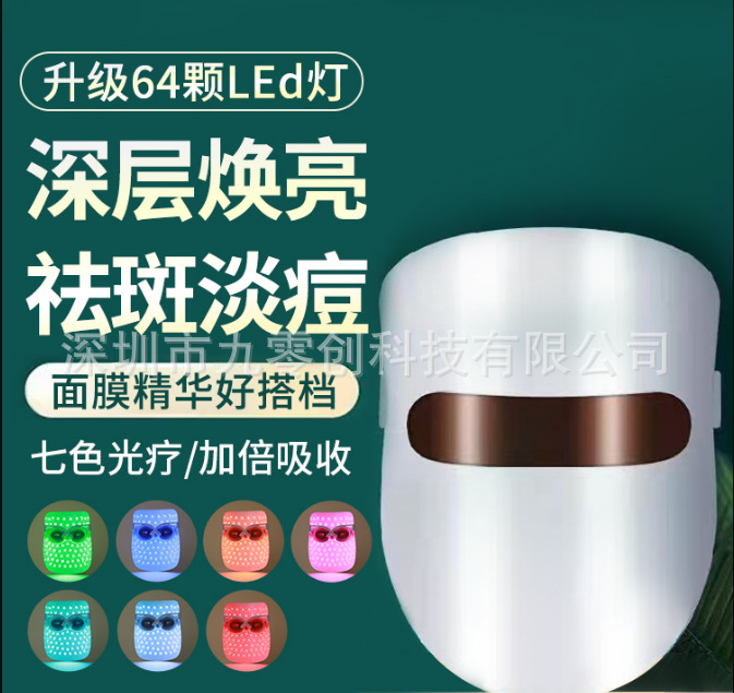 跨境电商换彩光子嫩肤七色多重光谱LED充电款448颗美容面罩灯具仪