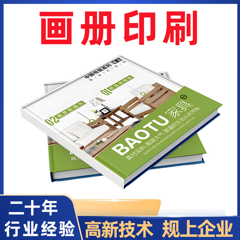 画册印刷厂产品说明书期刊企业杂志宣传册印刷公益书刊教材教辅