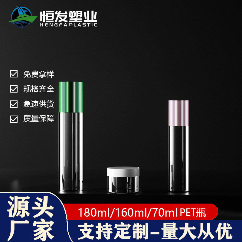 pet旅行香水分装瓶50g膏霜瓶150ml乳液瓶180ml爽肤水收纳瓶护肤