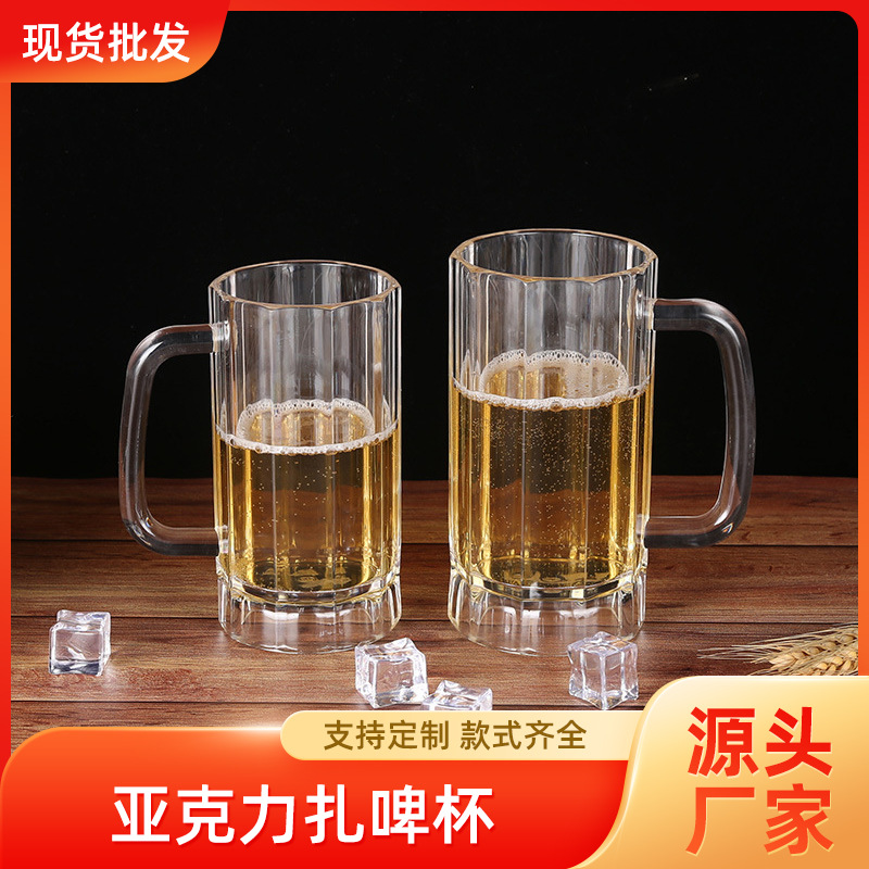 PC酒吧杯亚克力扎啤杯厂家批发KTV大号带把啤酒杯塑料饮料耐摔