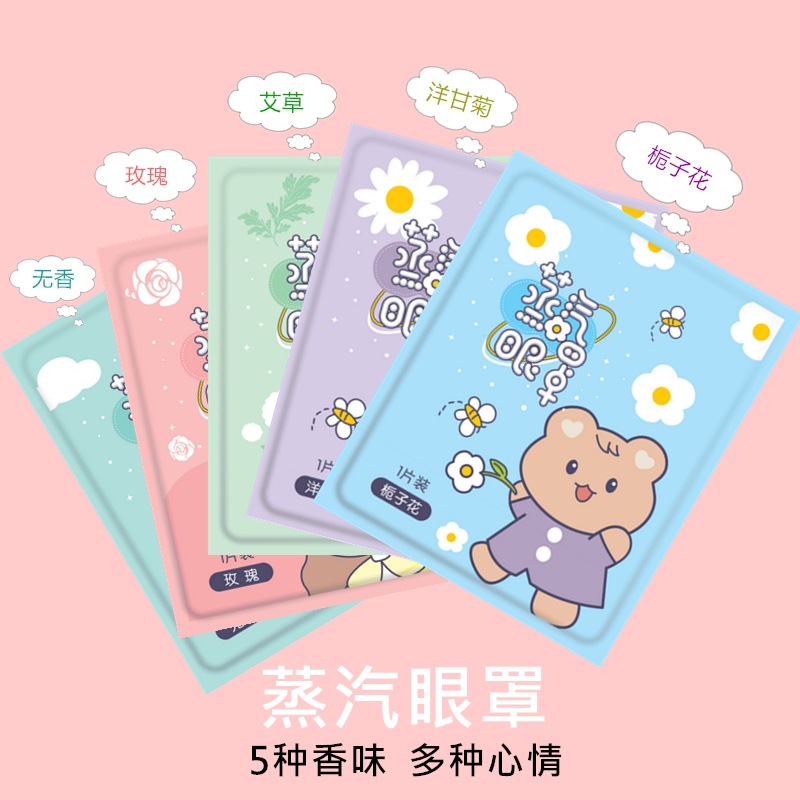 哆啦猫蒸汽眼罩睡眠热敷家用遮光睡眠卡通眼罩自发热缓解眼疲劳