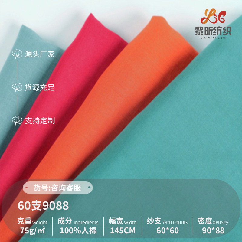 现货60支人棉布料  春夏里布服装连衣裙睡衣家纺家饰宠物用品布料