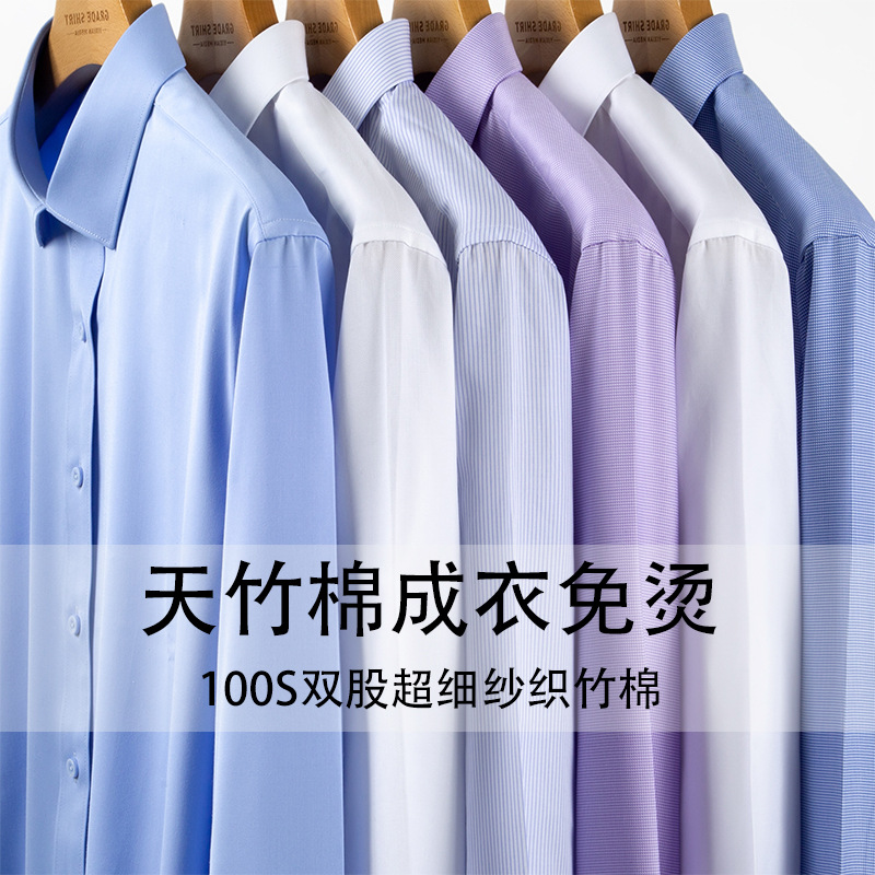 【100S双股天竹棉】成衣自然免烫衬衫男士纯色抗皱白衬衣职业男装