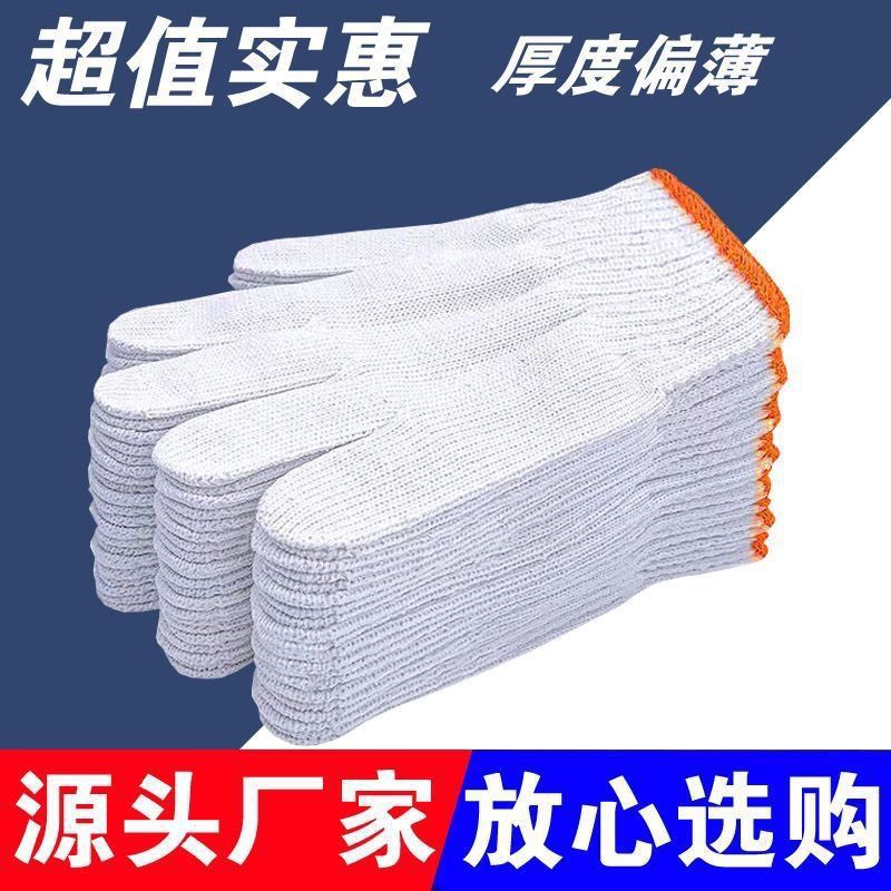 【新人立减5元】劳保手套批发加厚耐磨棉纱尼龙干活防滑耐脏手套