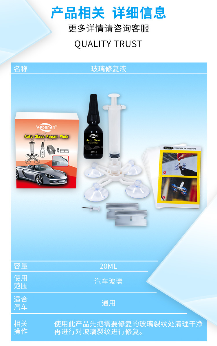 跨境专供汽车玻璃修复液修复破损挡风玻璃修复套装汽车玻璃修补液详情7