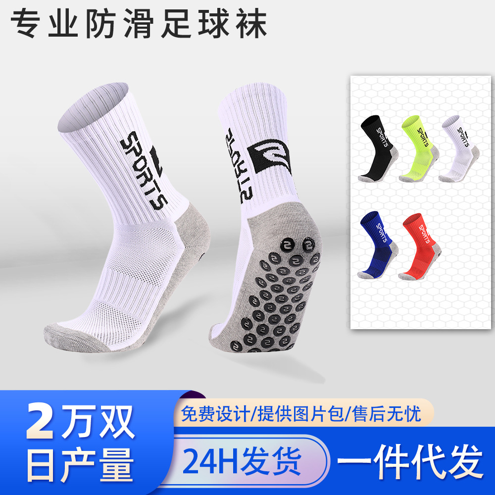 专业中筒足球袜temu热销加厚毛圈袜成人运动袜厂家批发袜子
