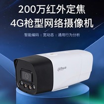 Dahua 4 million field card full color 4G surveillance camera phone no network camera HFW2230DM