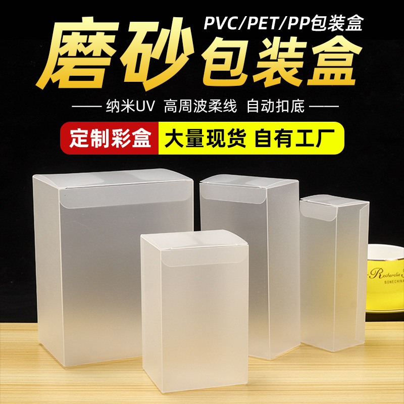 塑料盒定制pvc包装盒pp磨砂斜纹透明彩色礼品盒pet胶盒定做logo