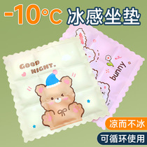Summer ice pad seat pad notebook cooling without water cool pad Cute student dormitory nap butt pad water pad