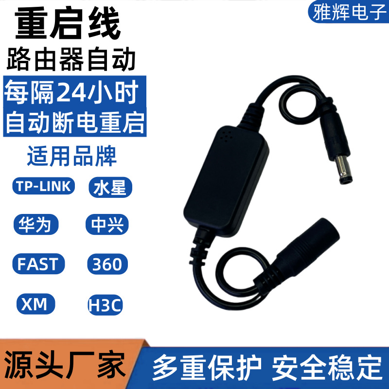 路由器重启线24小时断电重启复位连接线控制器WiFi光猫计时线