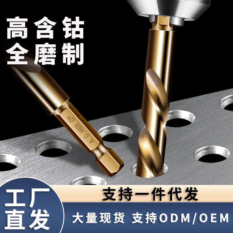 Hexagonal Handle Cobalt Twist Drill Straight Handle High Speed Steel High Hardness Metal Stainless Steel Special Hand Electric Drill Drill Bit Super Hard