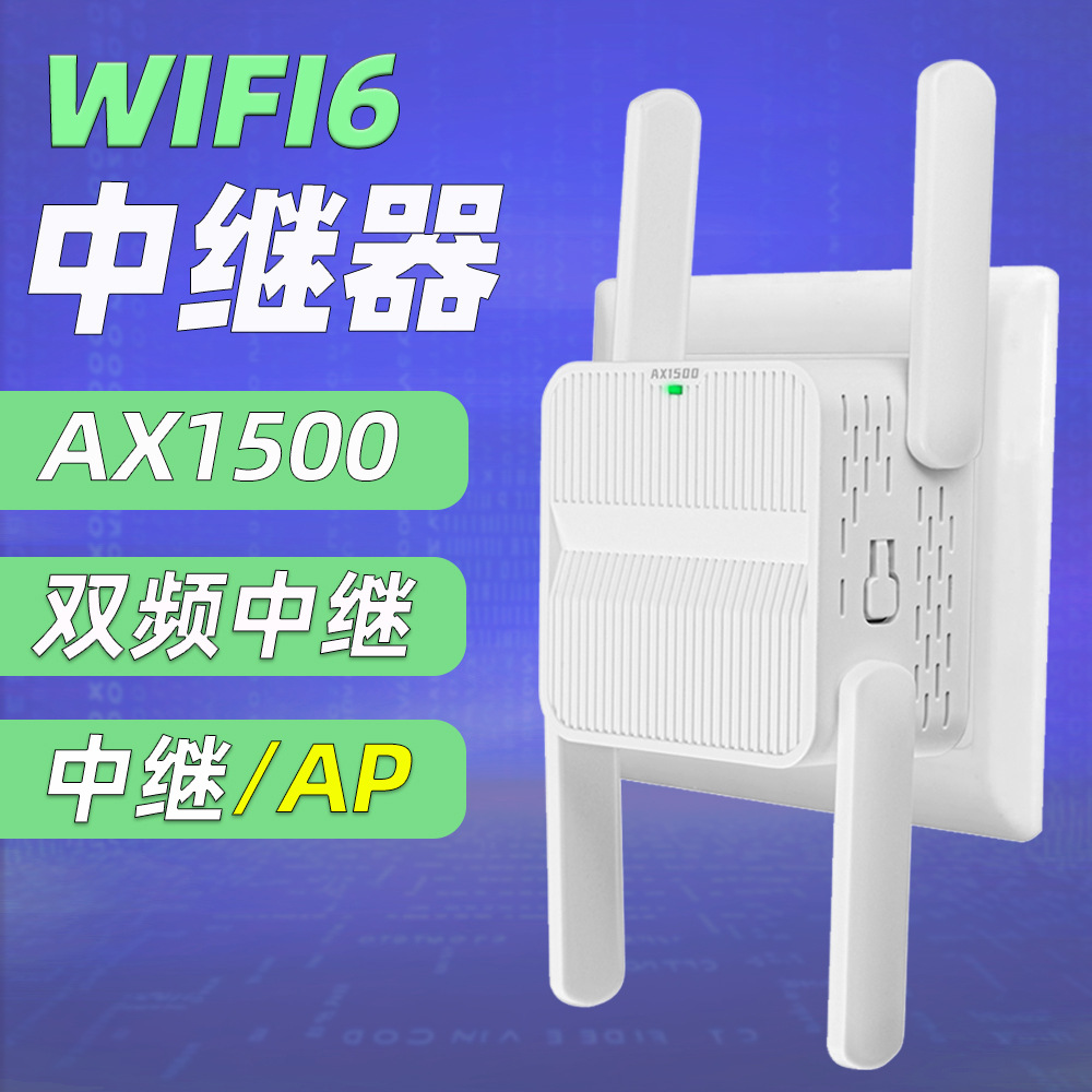 جهاز إعادة إرسال مزود بنظام WIFI6 مزود بتردد التردد 1500M مزود بجهاز موسّع إشارات WIFI6 WiFi WiFi