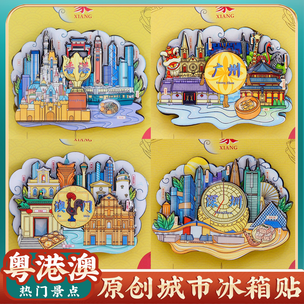 Cultural and creative products, Guangzhou, Shenzhen, the University of Hong Kong, Macao, Chaozhou, Zhuhai, Shantou, characteristic tourist attractions, fridge magnets, souvenirs